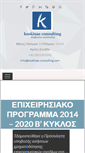 Mobile Screenshot of koskinas-consulting.com